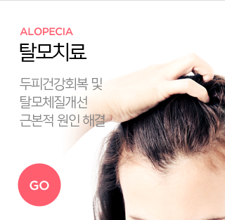 탈모치료