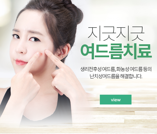 여드름